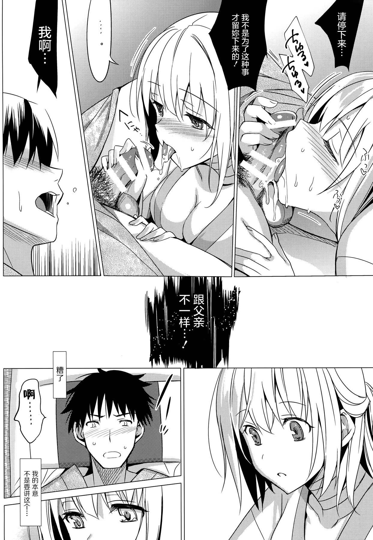 (CSP6) [abgrund (Saikawa Yusa)] Aitai [Chinese] [屏幕髒了漢化組] page 15 full