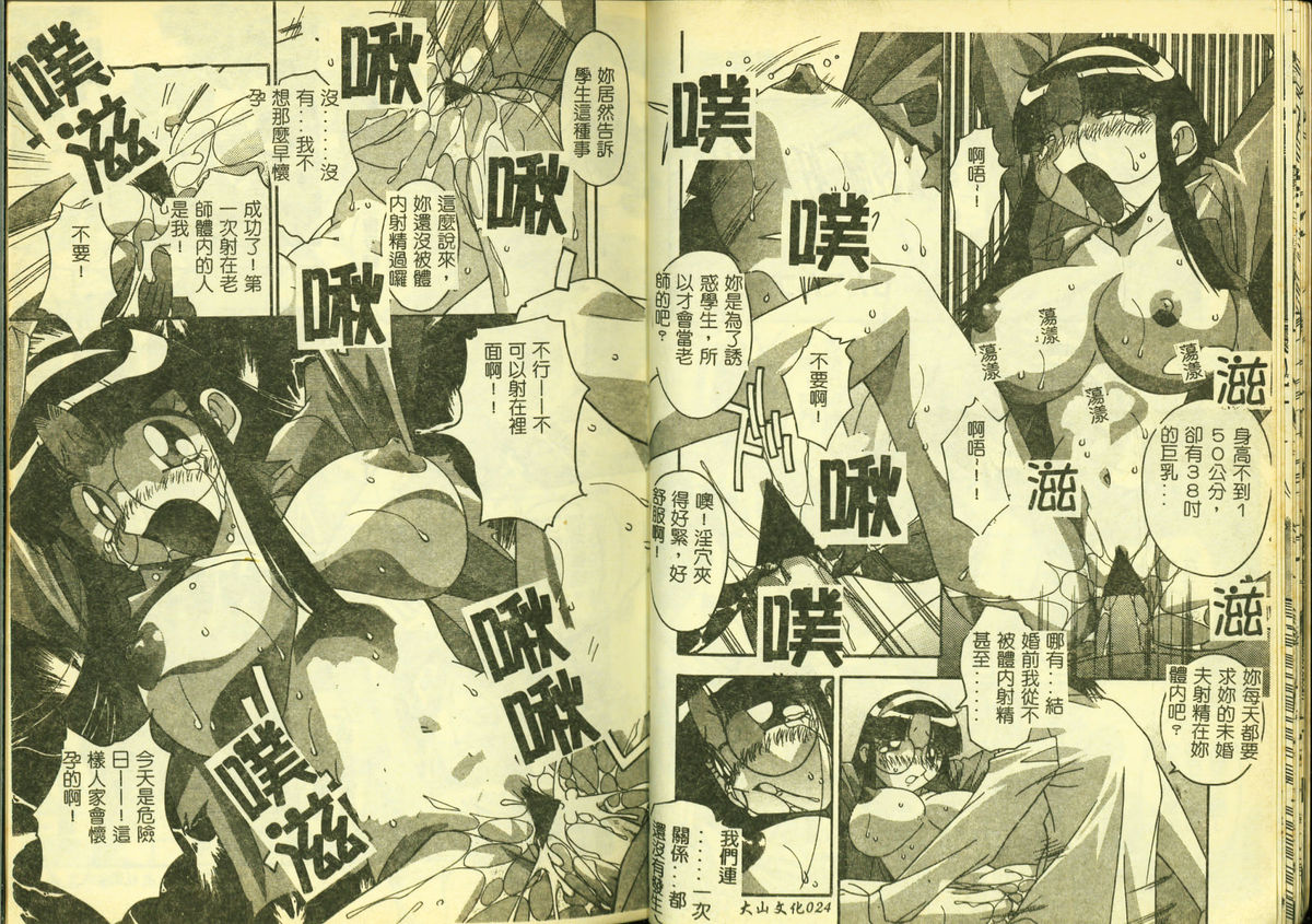 [Anthology] Ryoujoku Gakkou Vol. 4 [Chinese] page 14 full