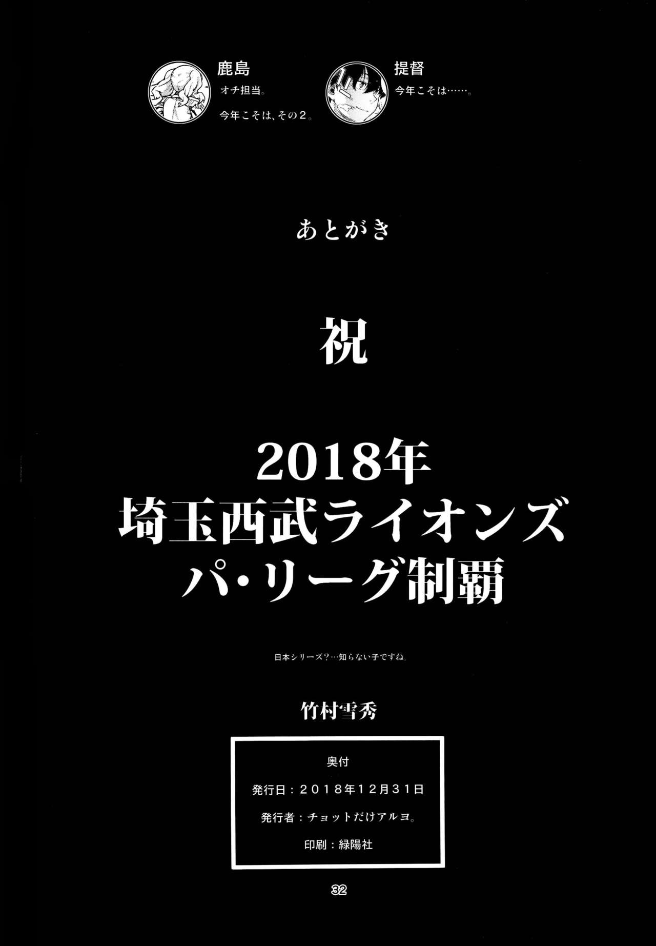 (C95) [Chotto Dake Aruyo. (Takemura Sesshu)] Toshinokure - Ring Out the Old, Ring in the New (Kantai Collection -KanColle-) [Chinese] [鸽鹉LowB与变态社畜今天加班了吗我这本马上翻交流平台汉化组] page 35 full