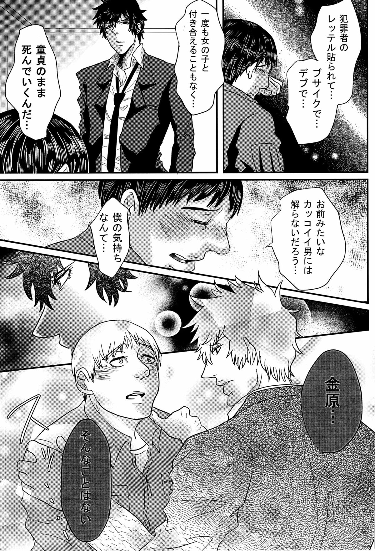 (HaruCC18) [Konya wa Karasawagi. (Machida)] Moshimo Anotoki Kanehara-kun ga Kougami-san de DT Sotsugyou Shiteitara (Psycho-Pass) page 5 full