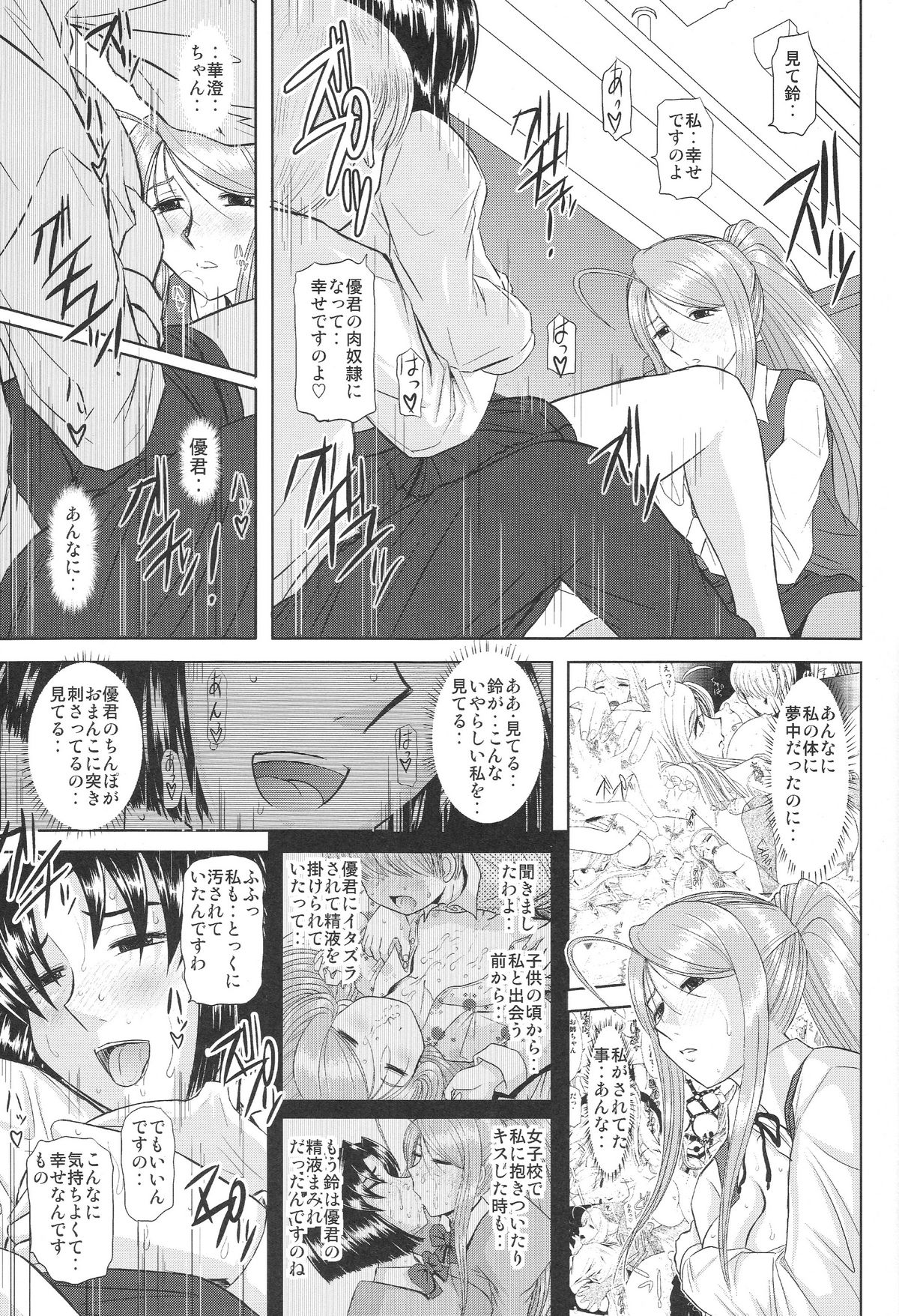 (COMIC1☆3) [Studio Wallaby (Haruhonya)] Onee-Chan Sensei Yojigenme page 18 full