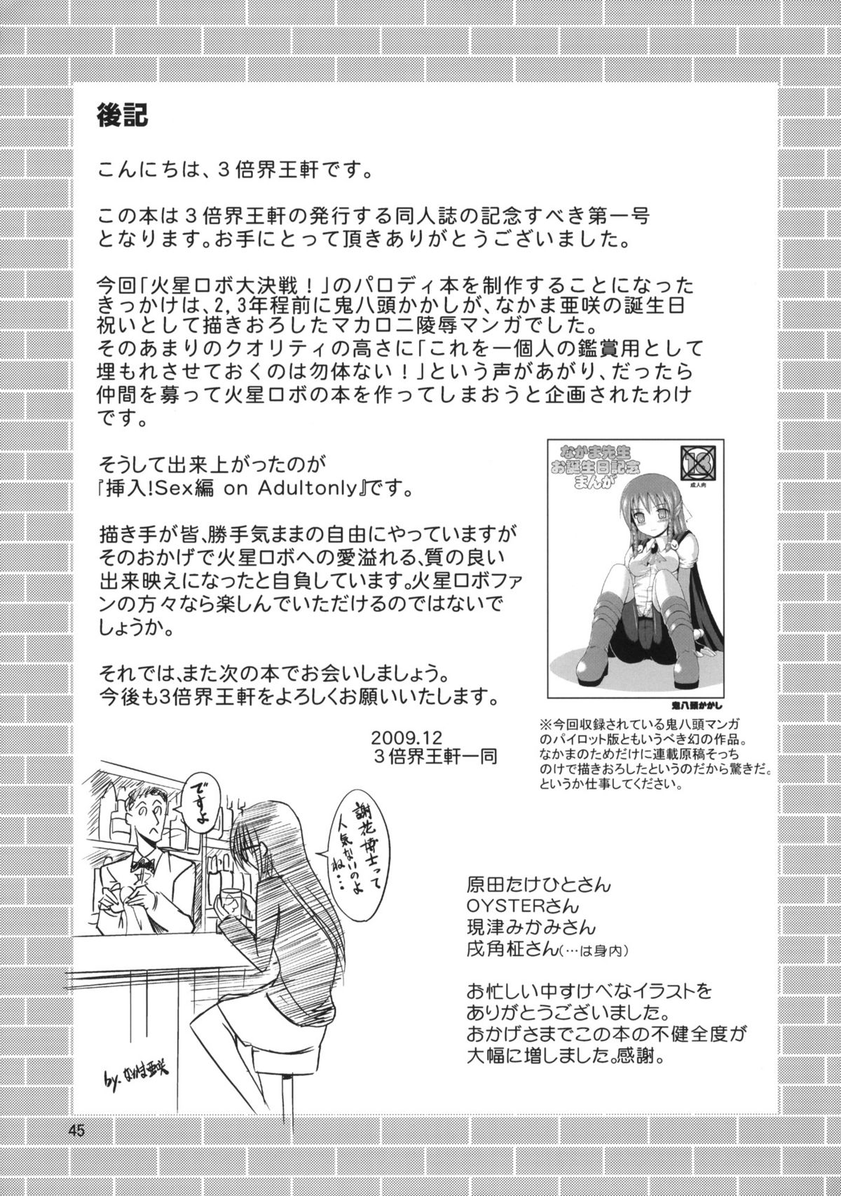 (C77) [Sanbai Kaiouken (Various)] Insert! SEX Manual (Sanbai Daikessen!) page 44 full