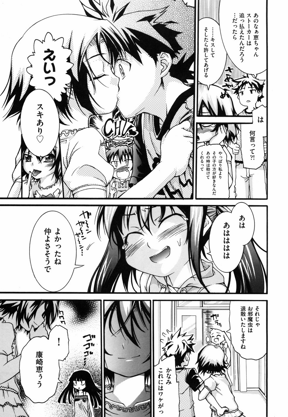 [Fujikawa Satoshi] Otome ni Hakudaku Decoration page 67 full