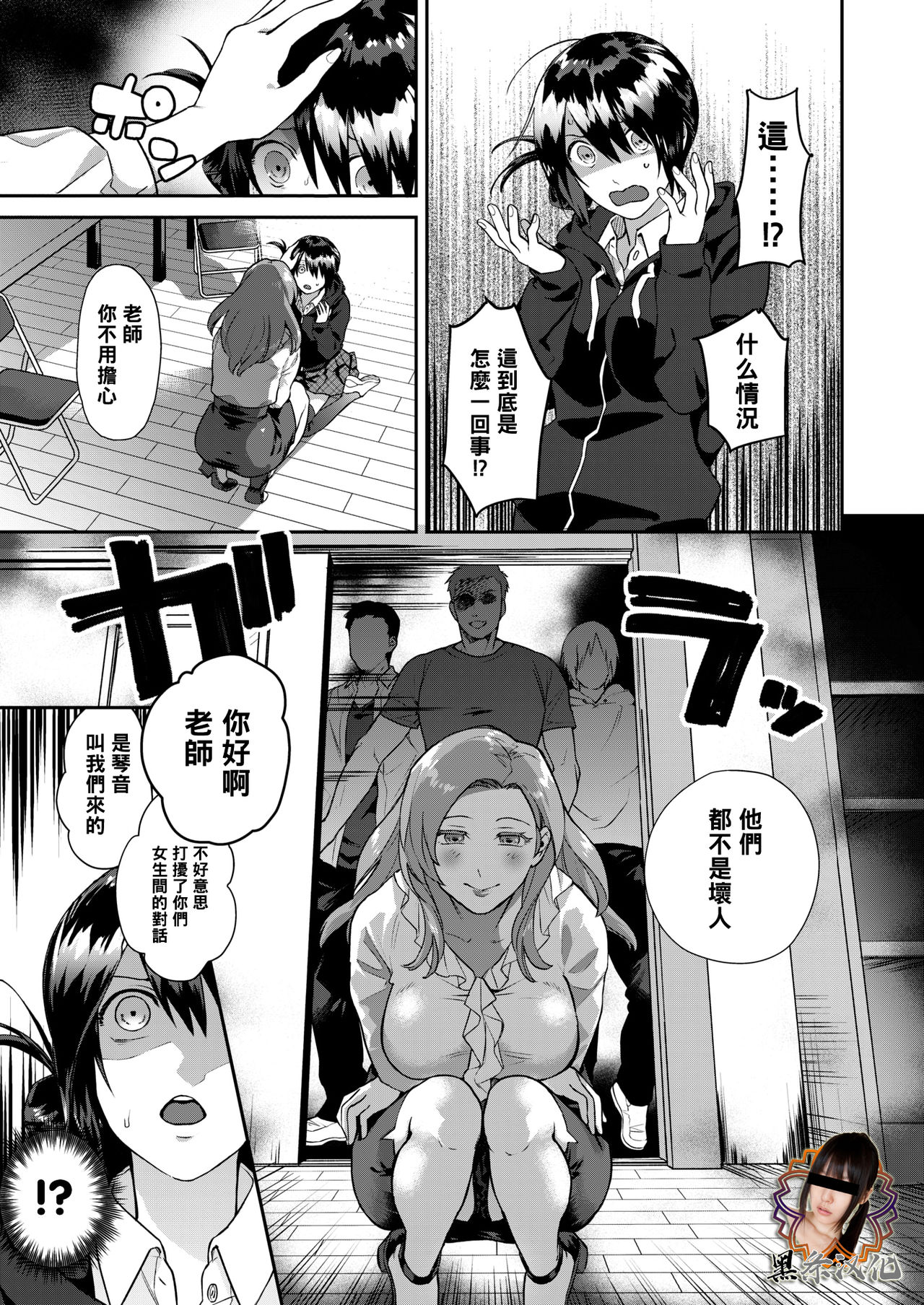 [Yamaimo Tororo] Heart Switch ~Sensei no Onayami Hen~ (COMIC Kairakuten BEAST 2019-10) [Chinese] [黑条汉化] [Digital] page 9 full