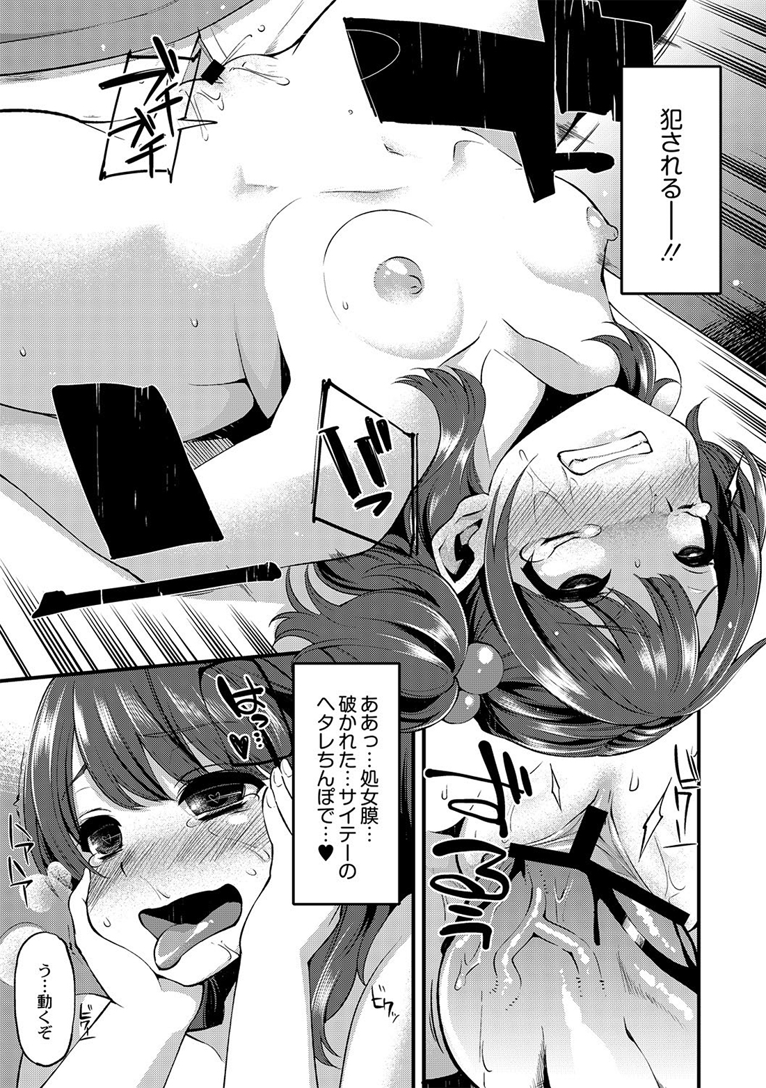 [Hanauna] Daichi ni Tadoritsuku Made 1 (Comic Anthology QooPA Vol.3) [Digital] page 14 full