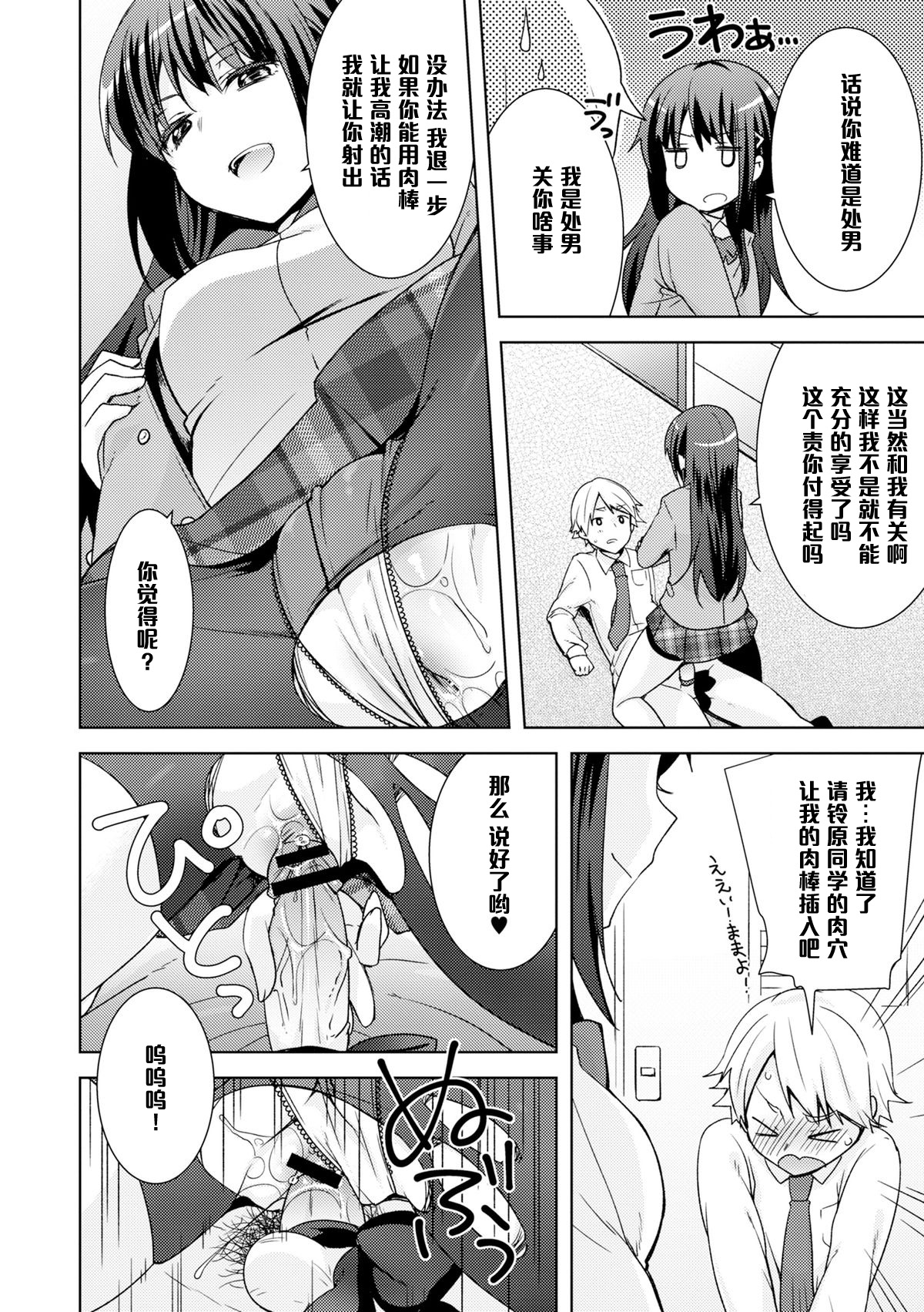 [Yukian] Kuro Sto Classmate (COMIC L.Q.M ~Little Queen Mount~ Vol. 3) [Chinese] [黑条汉化] [Digital] page 14 full