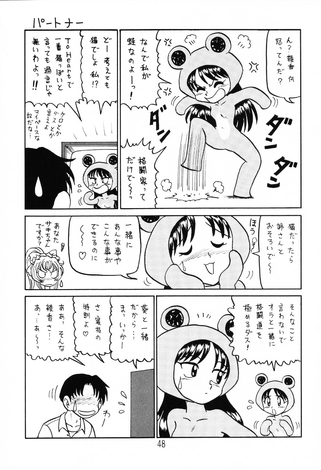(C64) [Shinkouzan Tozantai (Kogawa Yasushi)] Happa Tai 1 (ToHeart, Kizuato, and Magical Antique) page 47 full