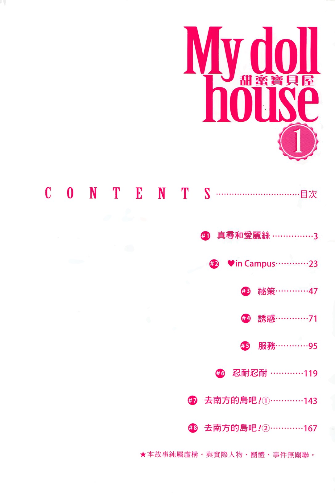 [Yui Toshiki] My doll house 1 | 甜蜜寶貝屋 1 [Chinese] page 4 full