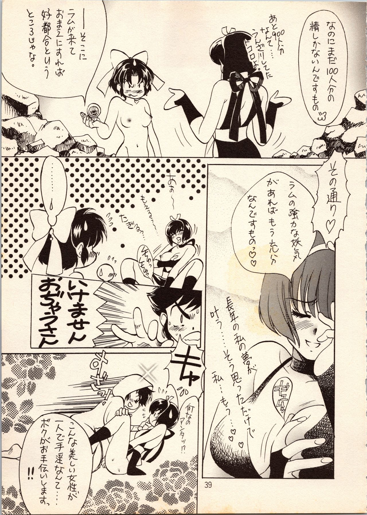 [Studio Room (Kudara Naizou, Watashiha Megane)] Gegege no Yatsura (Various) page 39 full