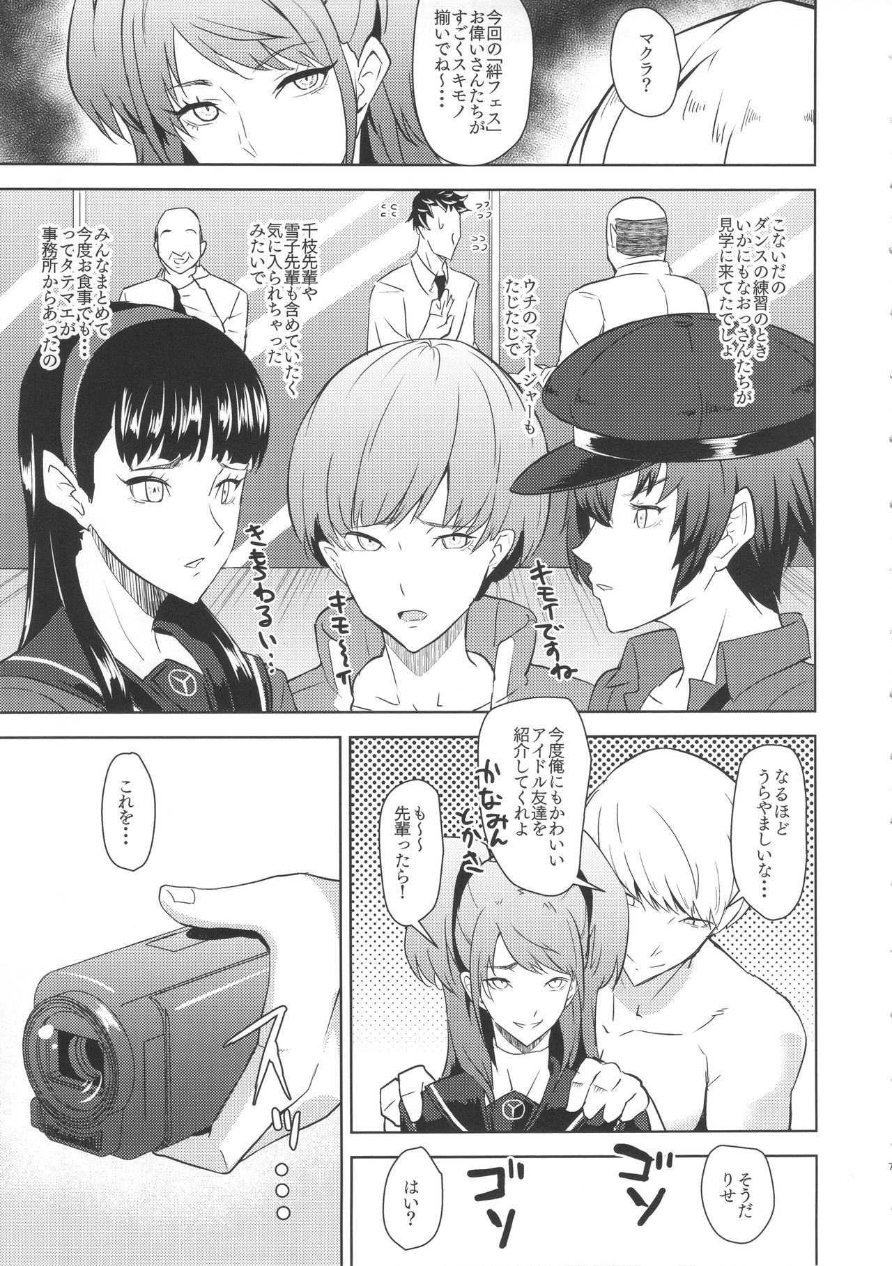 (COMIC1☆10) [Poppenheim (Kamisyakujii Yubeshi)] Shadow World III Kujikawa Rise no Baai (Persona 4) page 7 full