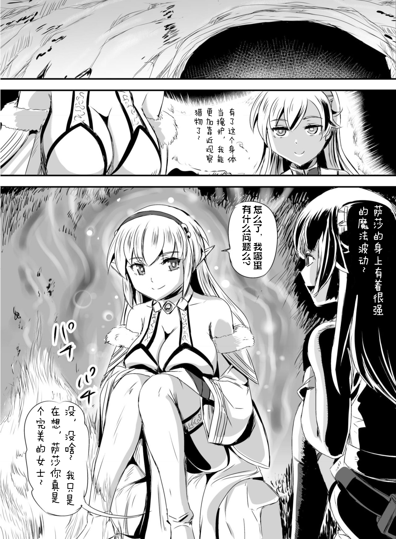 [Hairu Nukemichi (Kanno Takashi)] Mimic Intrusion | 寄生侵蚀者 [Chinese] [崩坏博士个人汉化] [Digital] page 5 full