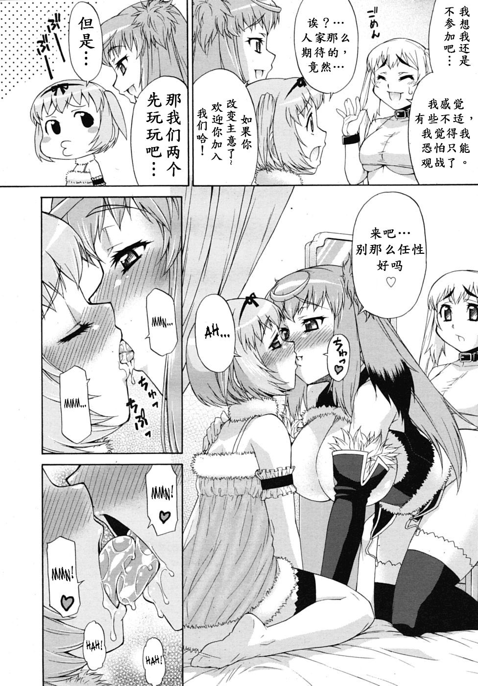 [Katou Jun] Avatar Trance! 3 (COMIC RiN 2010-09) [Chinese] [鬼畜王汉化组] page 8 full