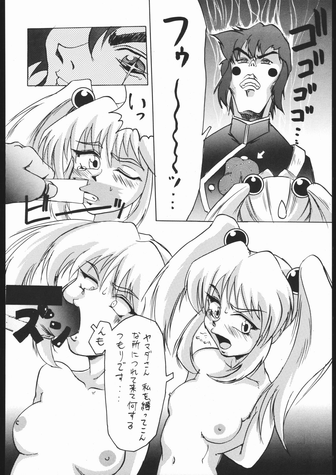 (C51) [Toluene Ittokan] Ketsu! Megaton Z (Martian Successor Nadesico , Tenchi Muyou) page 45 full