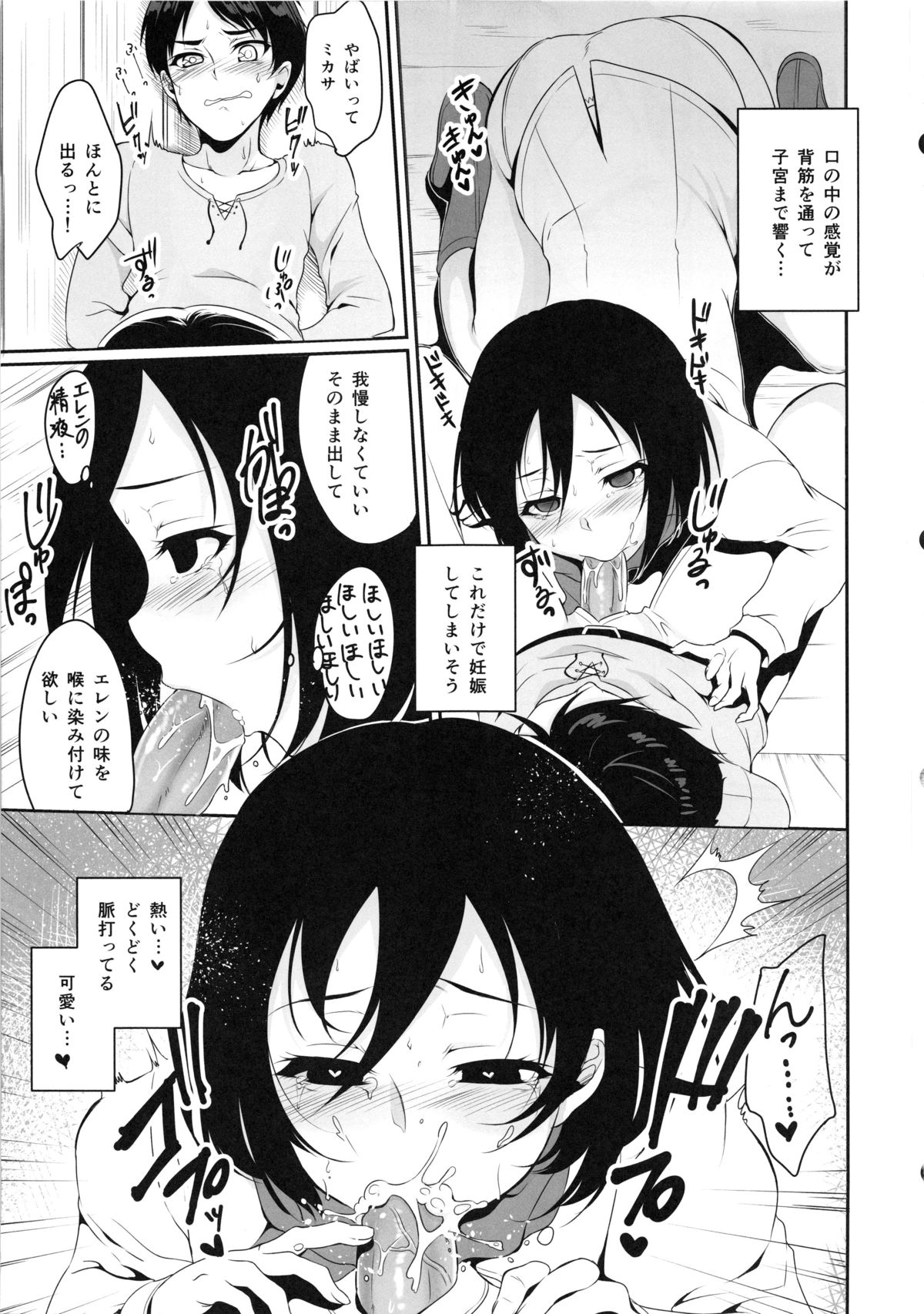 (C84) [Pochi-Goya. (Pochi.)] Eren ga Mikasa ni Osowareru Hon (Shingeki no Kyojin) page 15 full