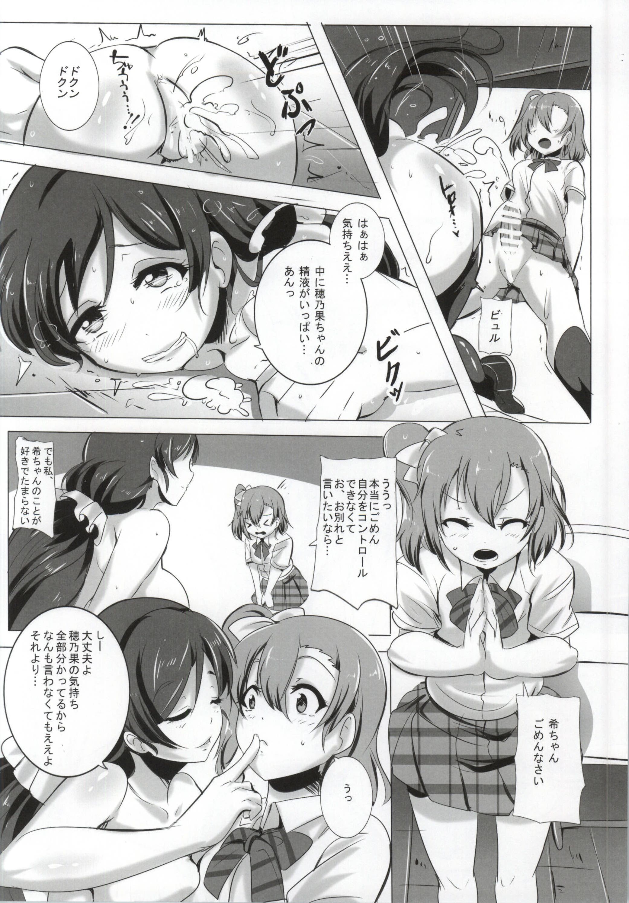 (Bokura no Love Live! 5) [Magukappu (Magukappu)] Honoka to Nozomi no Zubozubo Seikatsu (Love Live!) page 15 full