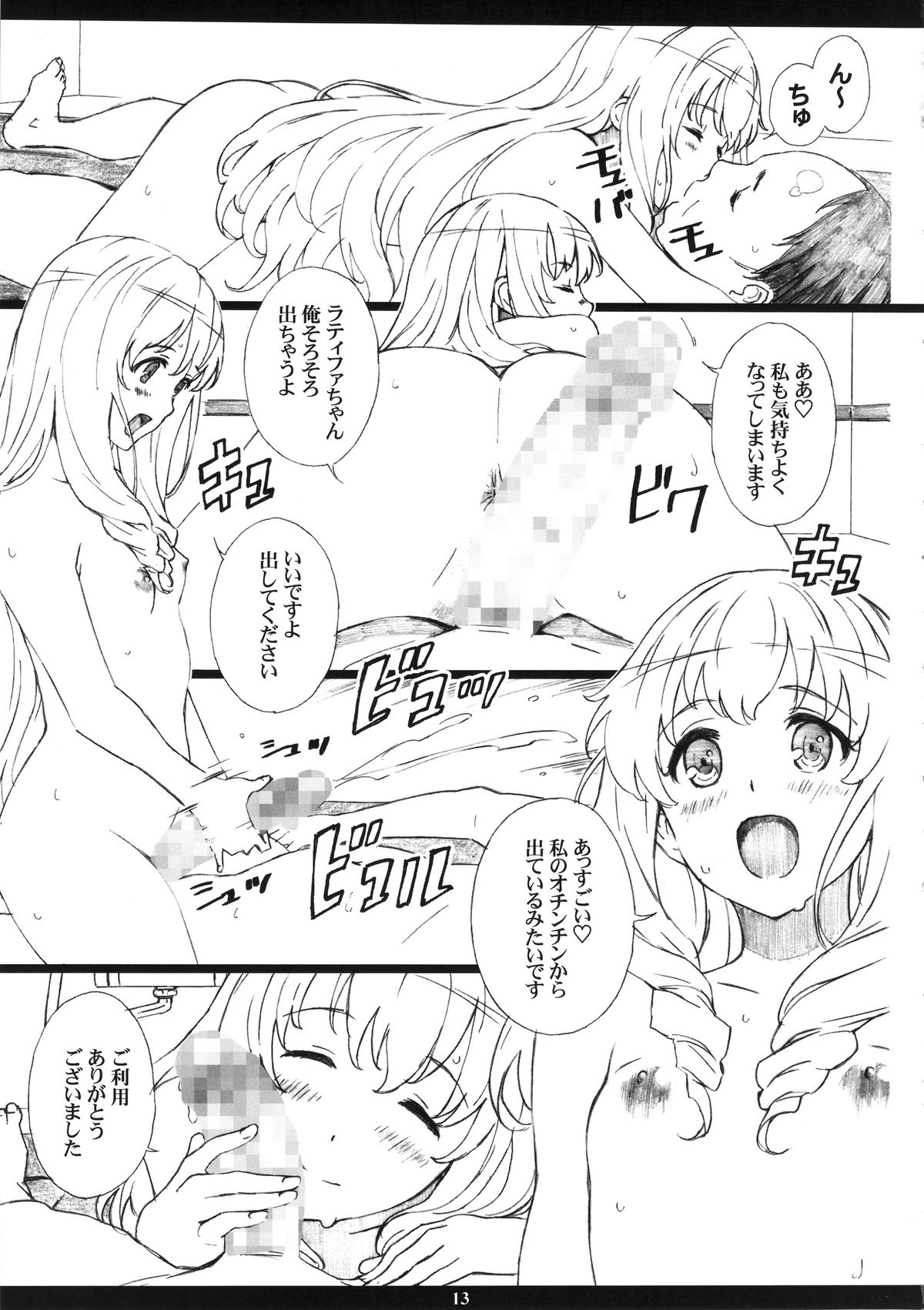 (C87) [M (Amano Ameno)] AMAbriR18 (Amagi Brilliant Park) page 12 full