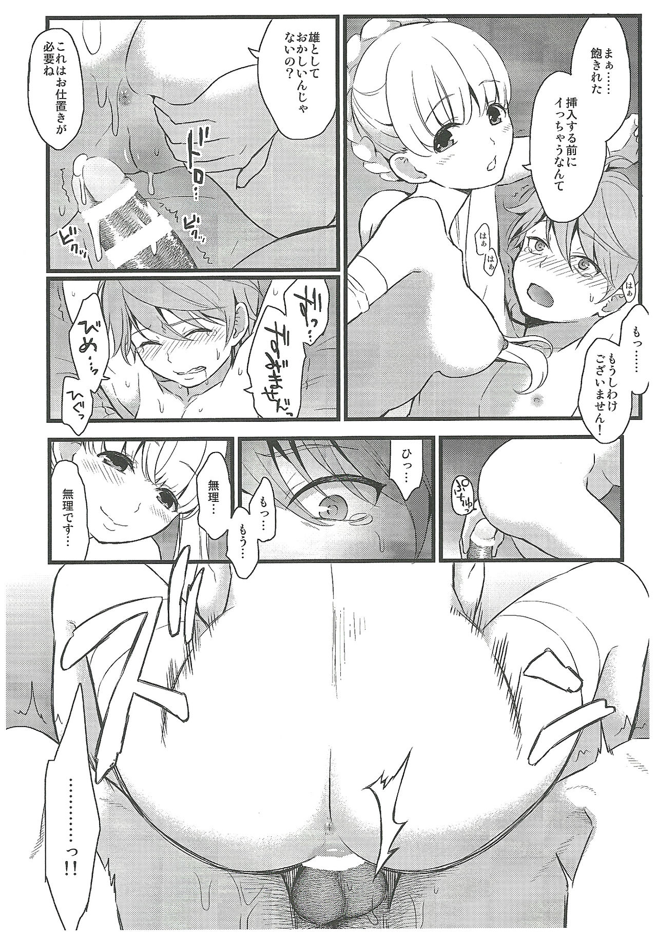 (C86) [Yamada Ichizoku. (Fukurokouji, Mokyu)] Thunder Festival vol.03 (Aldnoah.Zero) page 7 full