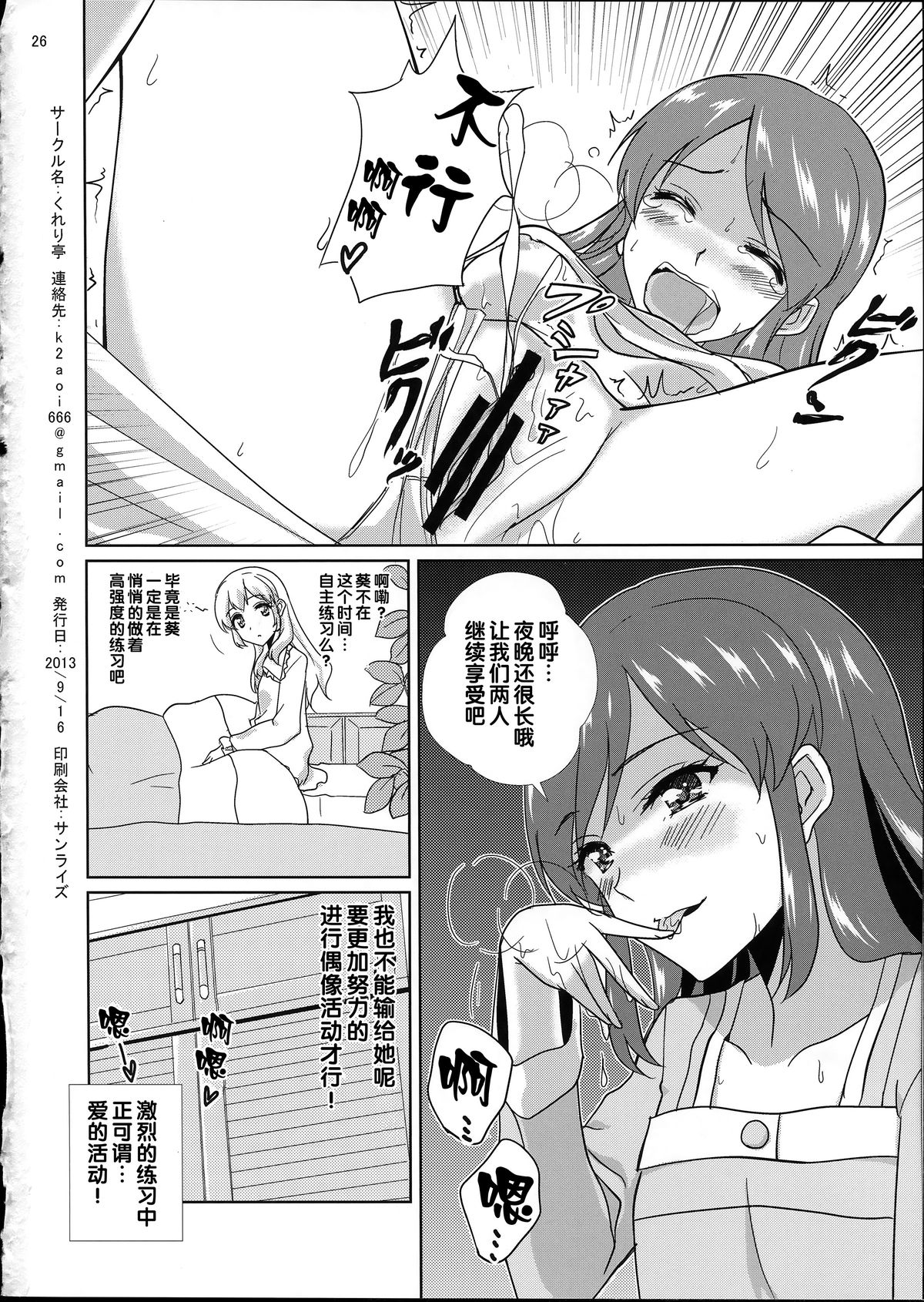 (Starlight Audition1) [Cleari tei (Clearite)] Soreyuke tristar (Aikatsu!) [Chinese] page 25 full