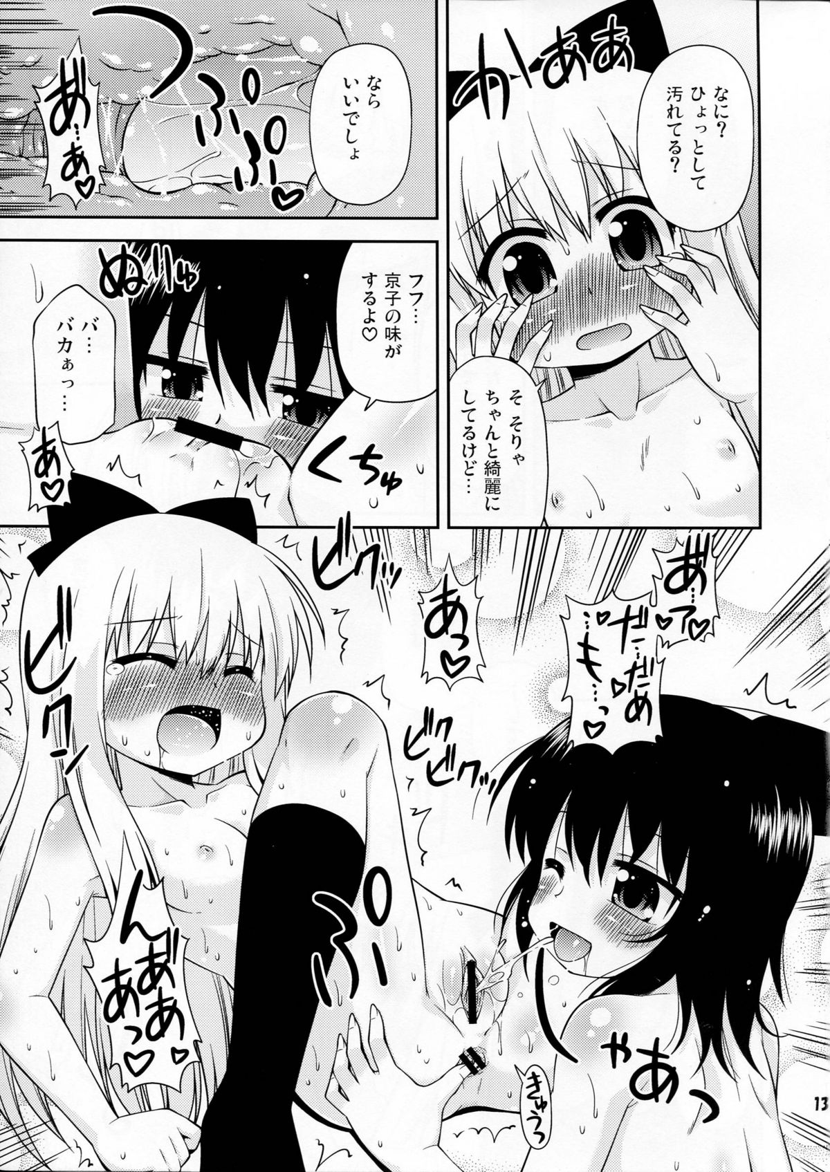 [Saihate-kukan (Hino Hino)] bushitu no fuuki ga midareteimasu (yuruyuri) page 12 full