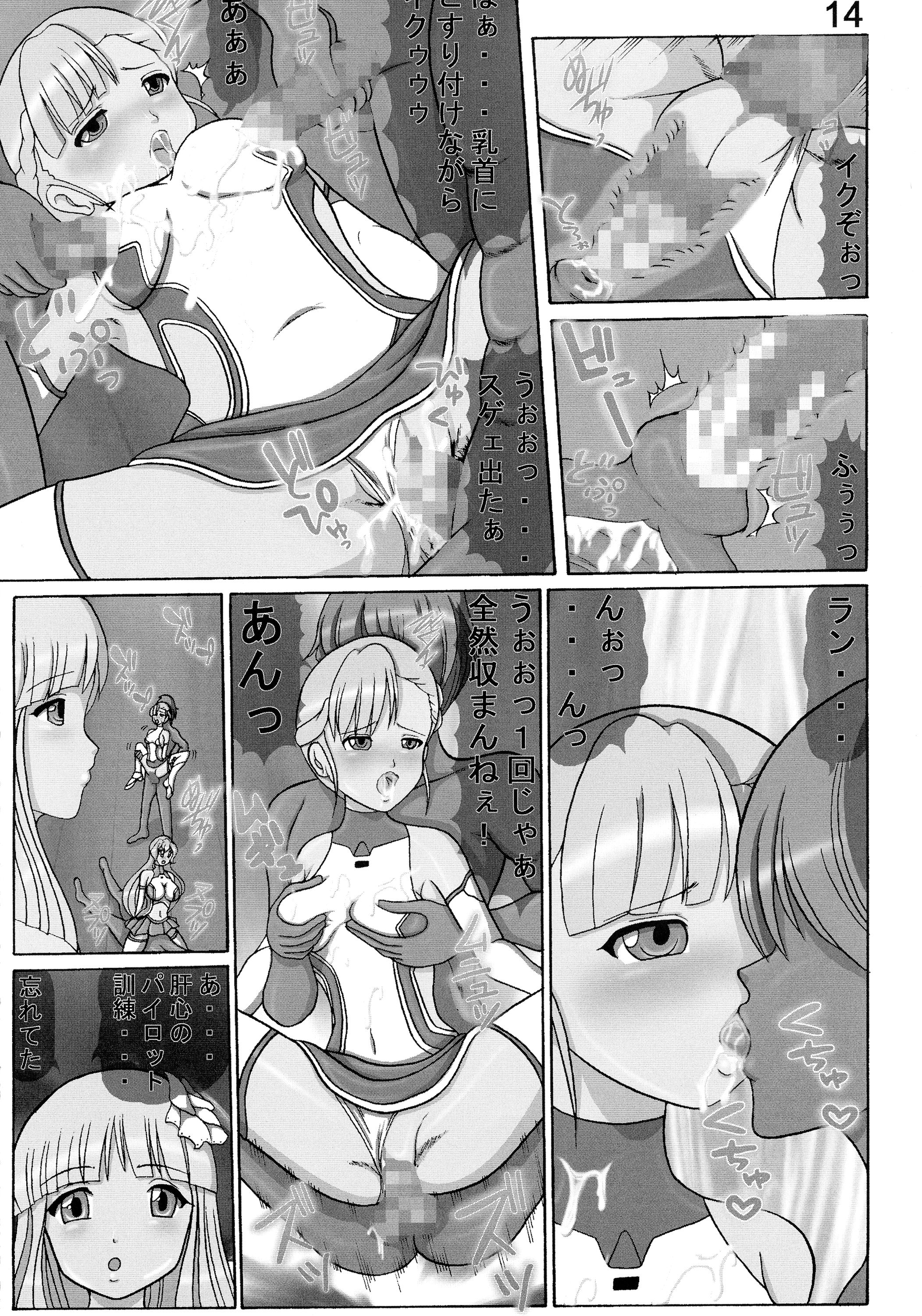 [Kiyapa CITY (Torairyuu)] Paisu (Lagrange: The Flower of Rin-ne) page 14 full