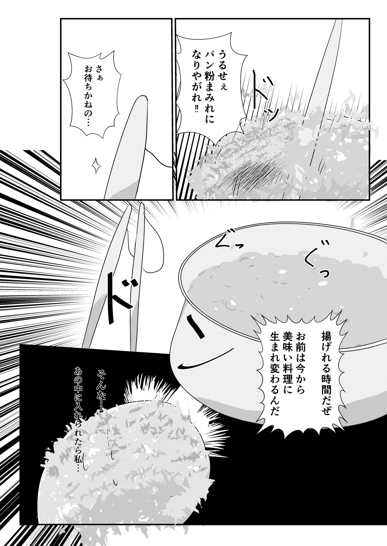 [Ika no oSushi (Geso Maru)] Ebi Fry Sou Uke Anthology [Digital] page 16 full