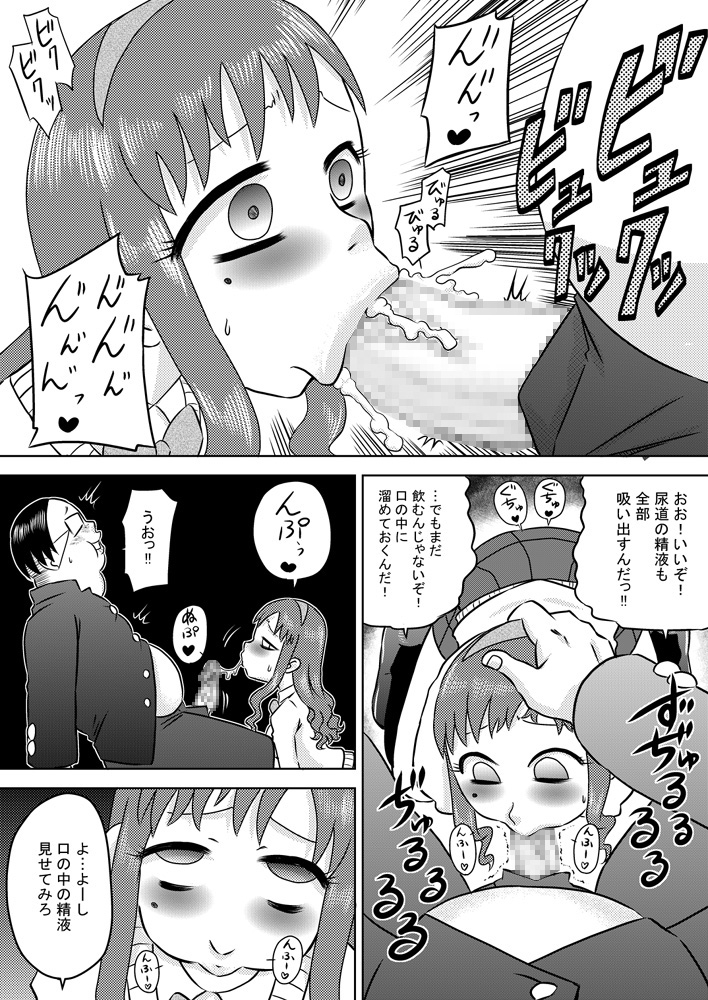 [Calpis Koubou] Biyaku Seieki [Digital] page 18 full