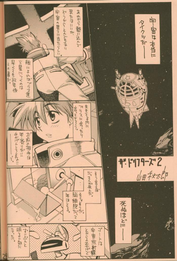 (C58) [GUY-YA (Hirano Kouta)] UFO 2000 (Uchuu Eiyuu Monogatari) - page 27
