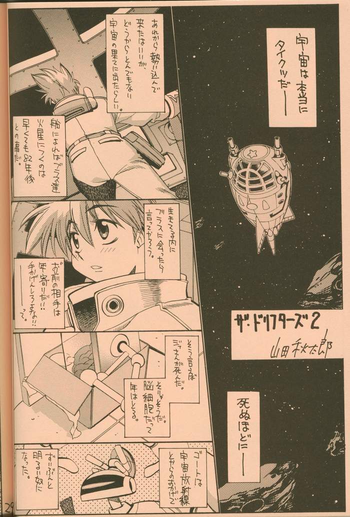 (C58) [GUY-YA (Hirano Kouta)] UFO 2000 (Uchuu Eiyuu Monogatari) page 27 full