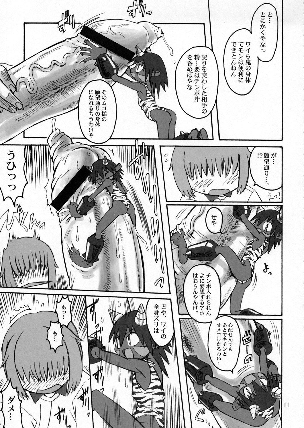 [革命政府広報室] 人間がいっぱい page 10 full