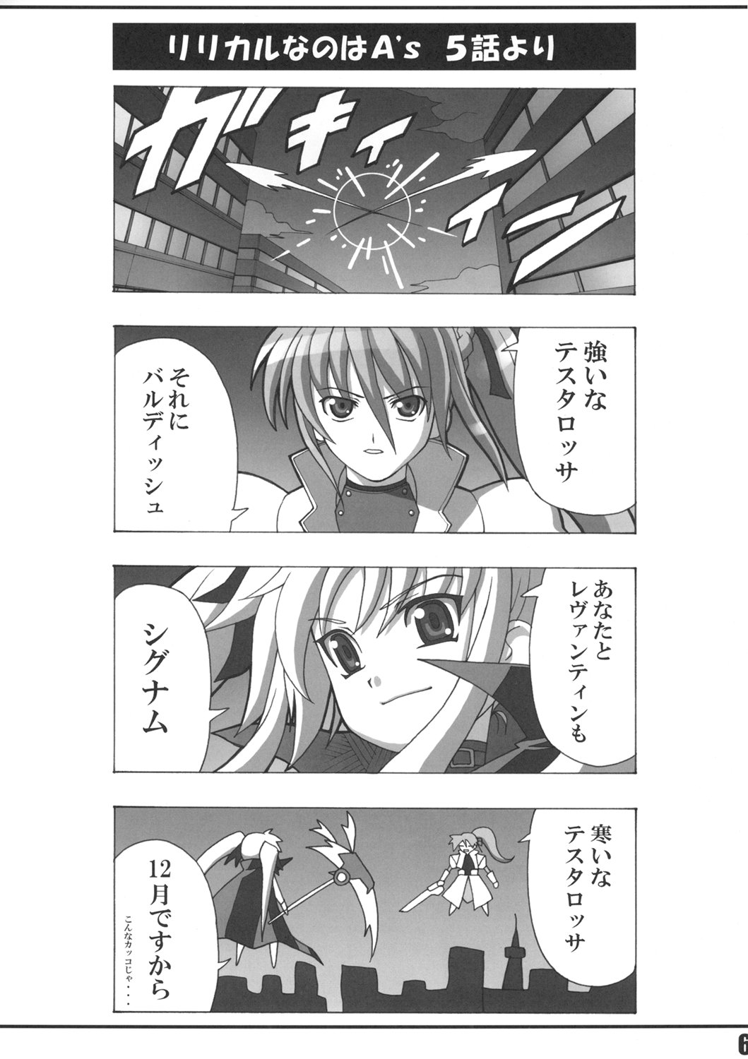 (SC31) [PHYSALIS (Seresu)] Lyrical Fate (Mahou Shoujo Lyrical Nanoha) page 5 full