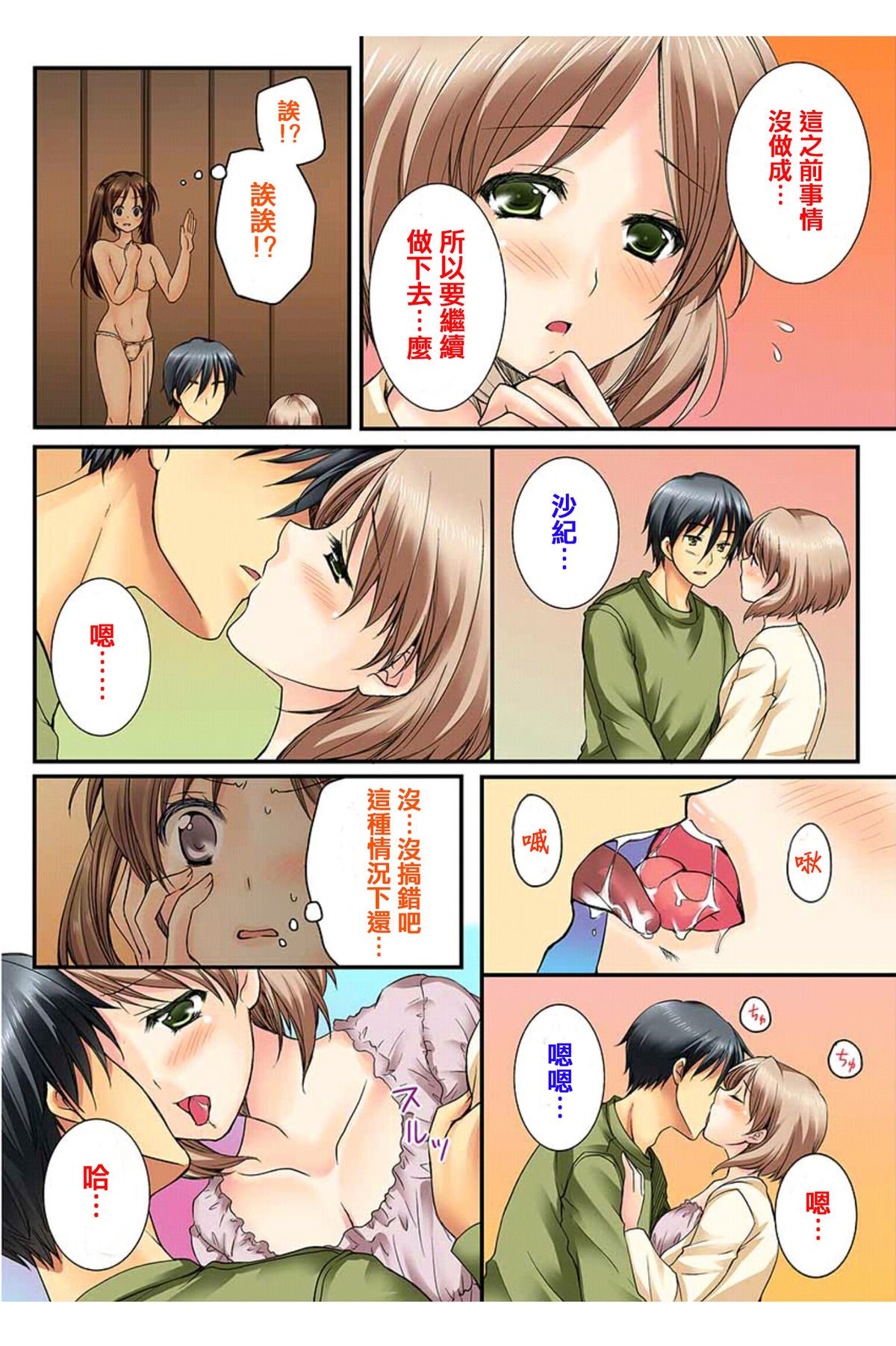 [Togariren, Rin] Osananajimi to Renshuu Ecchi! [Chinese] [篆儀通文書坊漢化] page 32 full