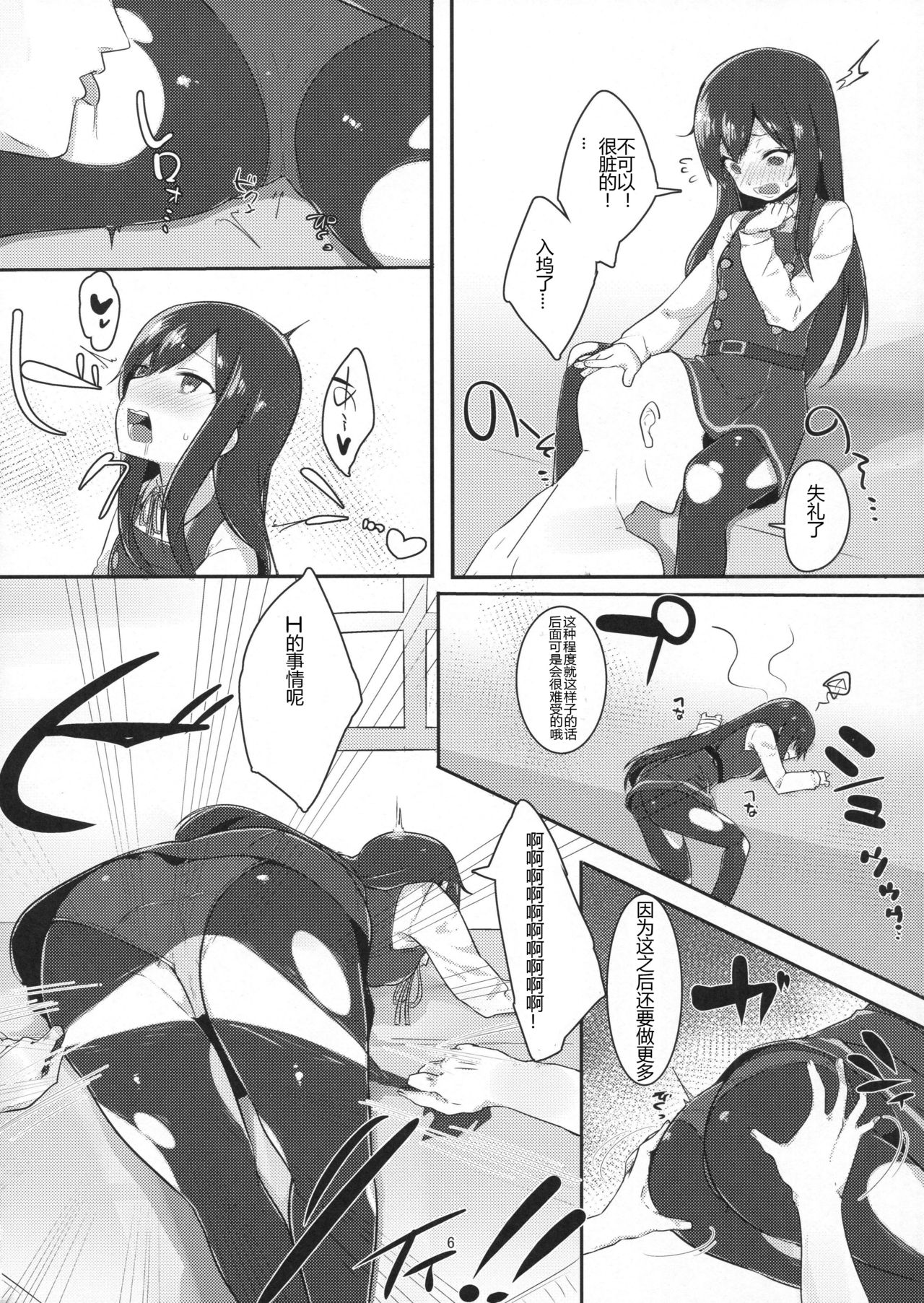 (Houraigekisen! Yo-i! 29Senme!) [Ofuton de Suyaa (Mitsudoue)] Sweet Memory (Kantai Collection -KanColle-) [Chinese] [靴下汉化组] page 6 full