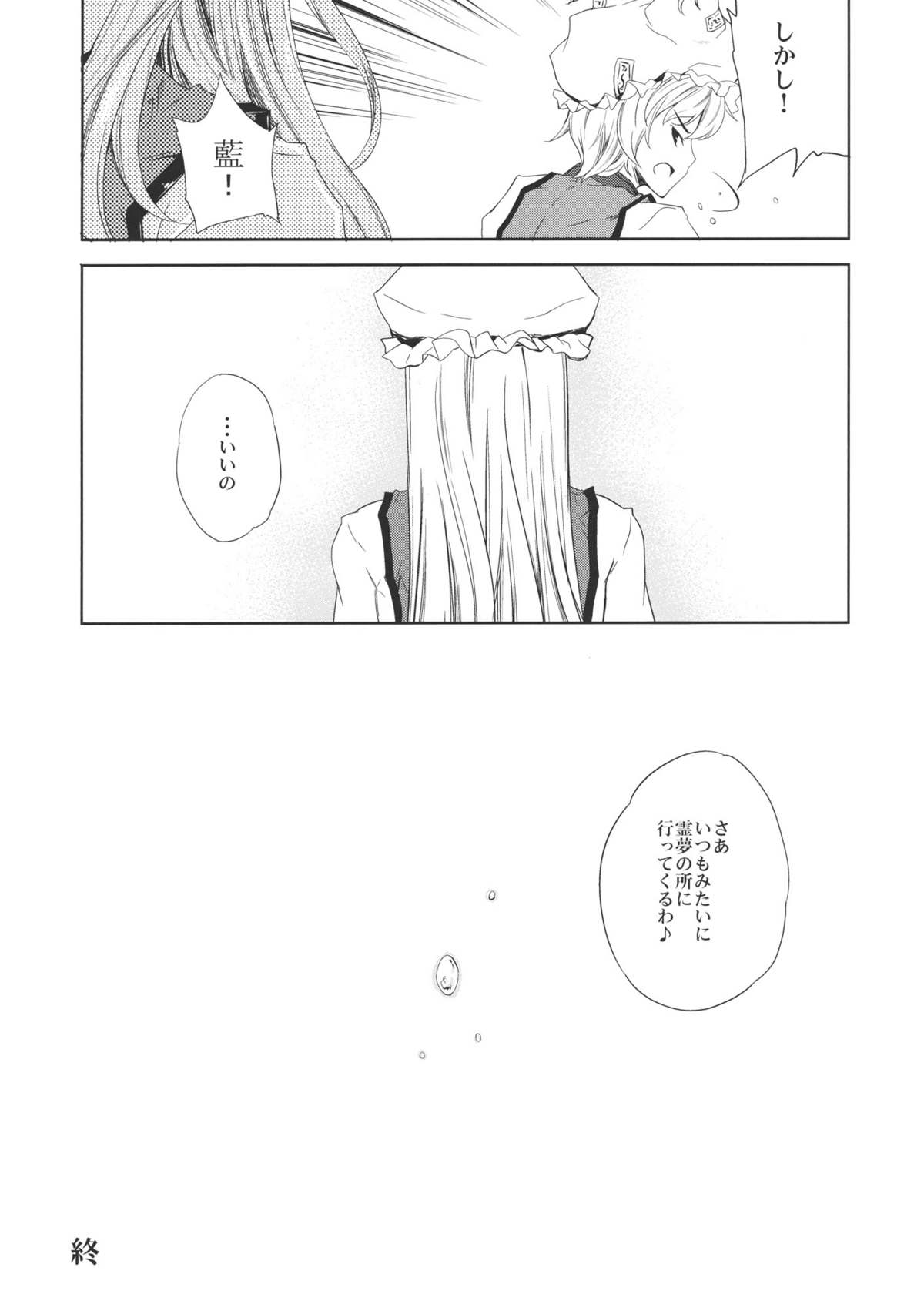 (C79) [Ark Emerald (Nanase Mizuho)] Yukari no Kai (Touhou Project) page 12 full
