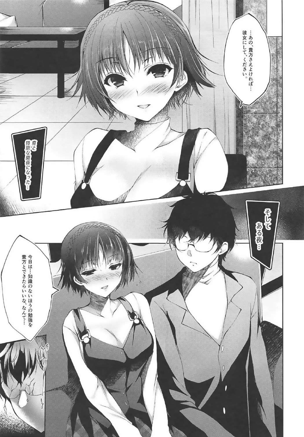 (SC2017 Winter) [Ninokoya (Ninoko)] Boku no Kawaii Seitokaichou (Persona 5) page 3 full