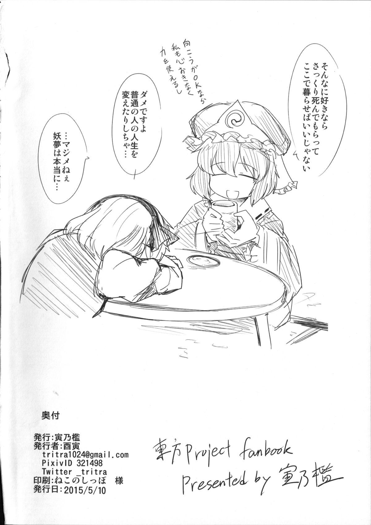 (Reitaisai 12) [Torano Ori (Toritora)] Sennen Shoujo Hitokoishi. (Touhou Project) page 29 full