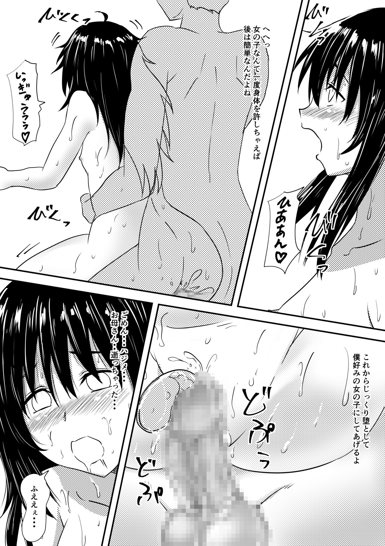 [Mikezoutei] Loli-ka Shichatta Okaa-san page 45 full