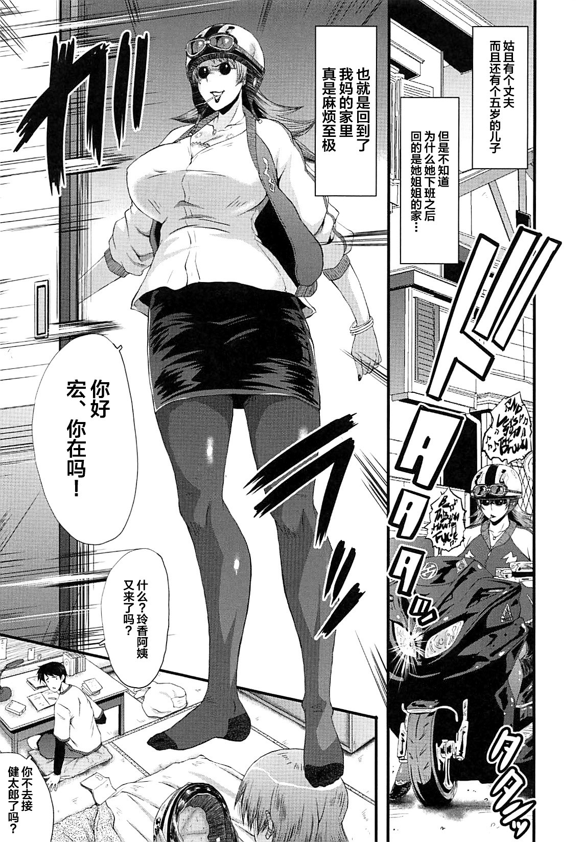 [SINK] Dakigokochi ga Ii Yankee na Oba (Onna Kyoushi Dorei Gakuen) [Chinese] [不咕鸟汉化组] page 5 full