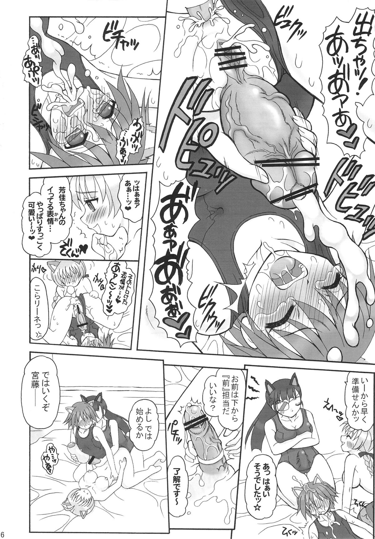 (COMIC1☆03) [YUDENAKYA NAMA-BEER (Uzura no Tamago)] Futanari Witches - Kouhen - (Strike Witches) page 5 full