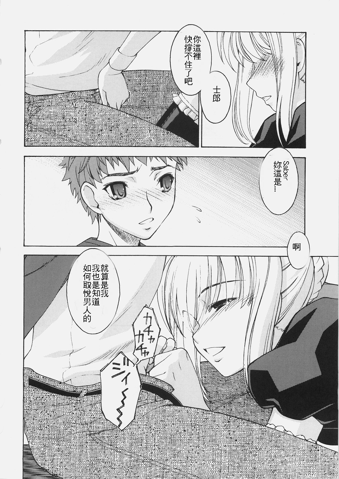 (C69) [Sanazura Doujinshi Hakkoujo (Sanazura Hiroyuki)] HUNGRY LOVER (Fate/stay night) [Chinese] page 12 full