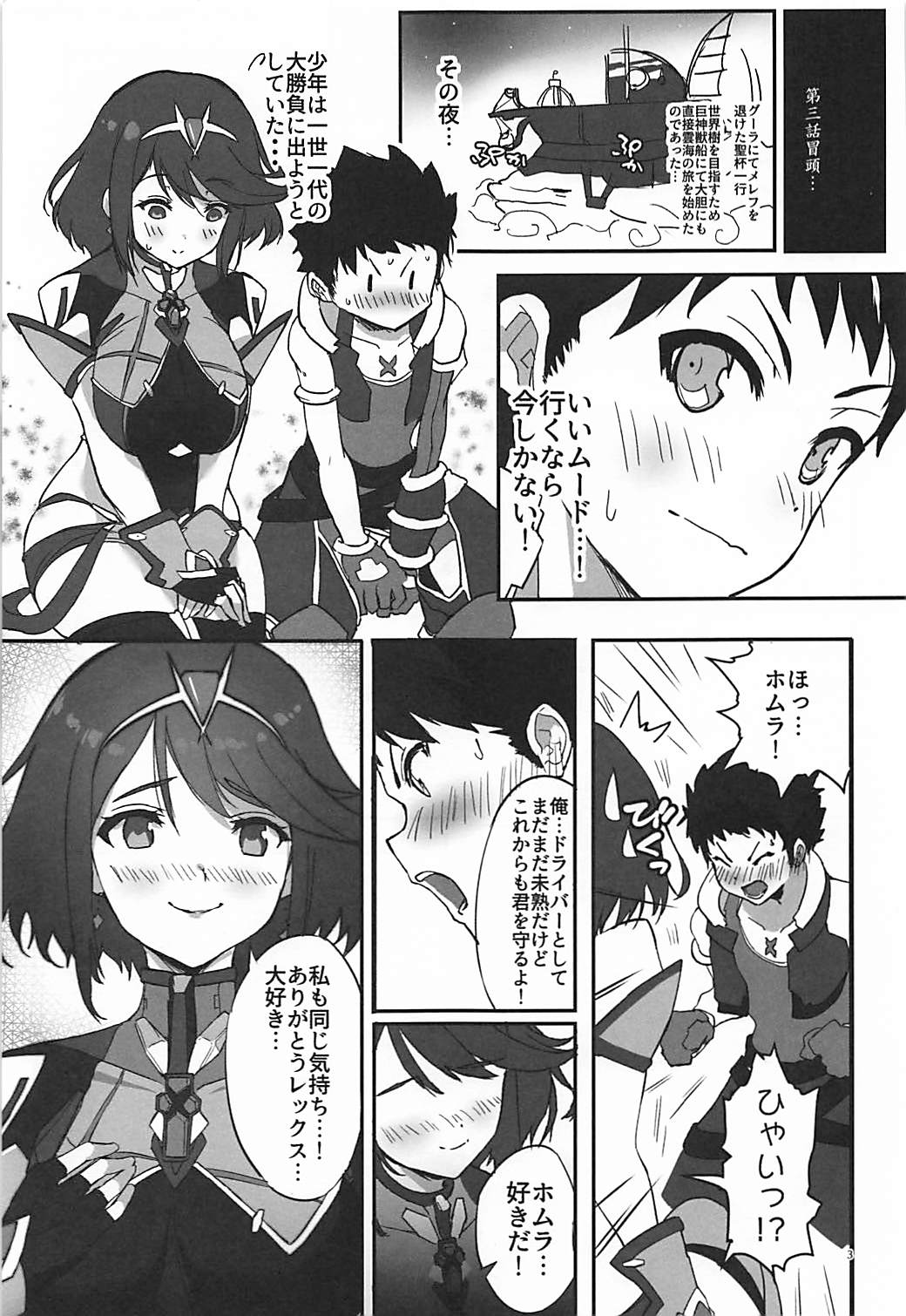 [Hotel Negresco (Negresco)] hepatica6.0 (Xenoblade Chronicles 2) page 2 full