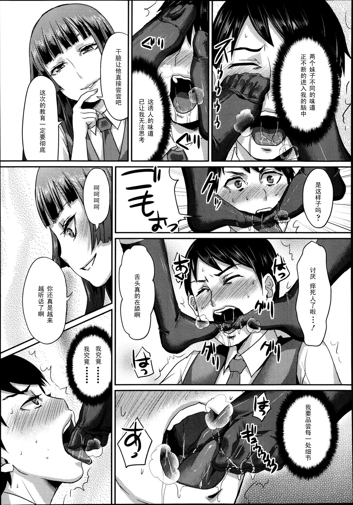 [Shinooka Homare] Dakara Anata wa Fukukaichou (Girls forM Vol. 04) [Chinese] [黑条汉化] page 15 full