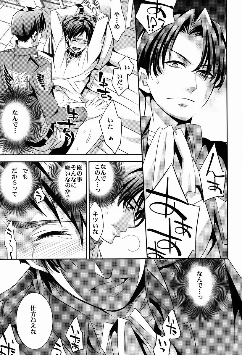 (FALL OF WALL2) [Crazy9 (Ichitaka)] Inu no Mezame (Shingeki no kyojin) page 24 full