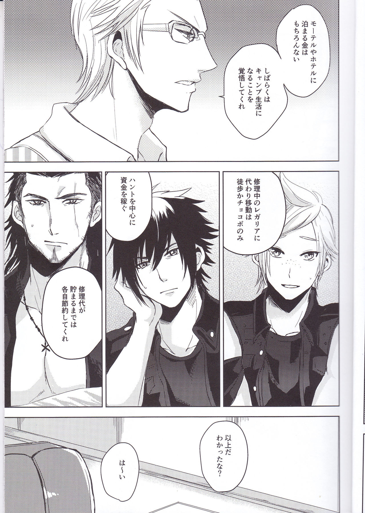 (TWINKLE MIRAGE 6) [Moudameda (Cyaro)] Ore-tachi no Kinyoku Seikatsu (Final Fantasy XV) page 4 full