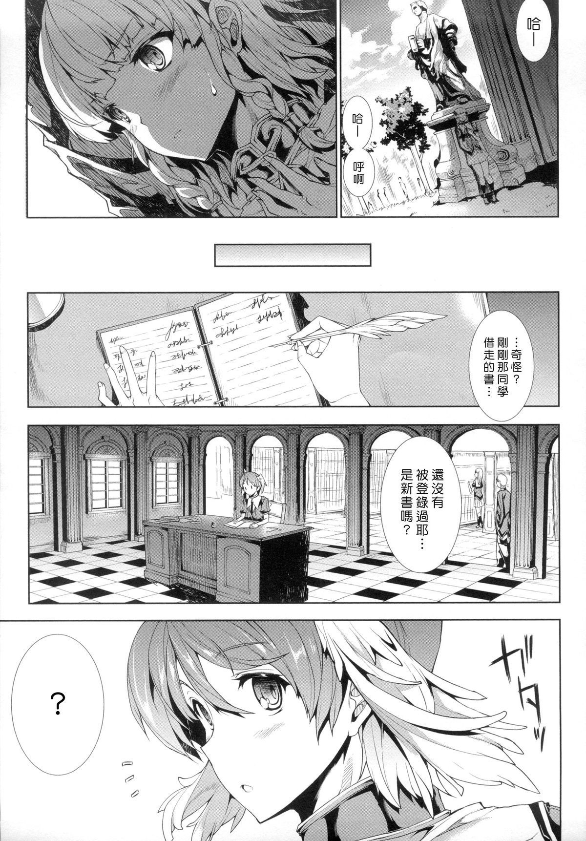 [Erect Sawaru] Shinkyoku no Grimoire -PANDRA saga 2nd story-  [Chinese] page 17 full