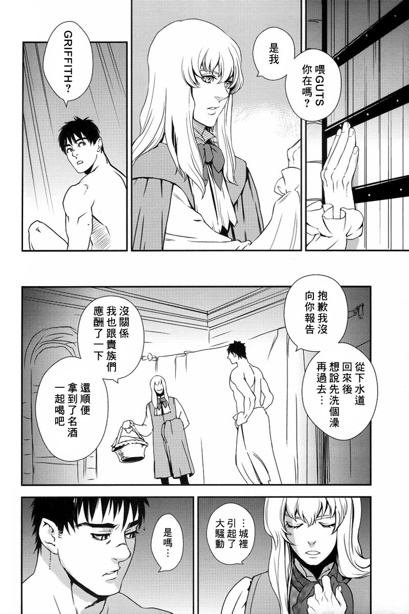 (HARUCC17) [Killer Bambi (Matsumoto Inaki)] Cruel (Berserk) [Chinese] page 11 full