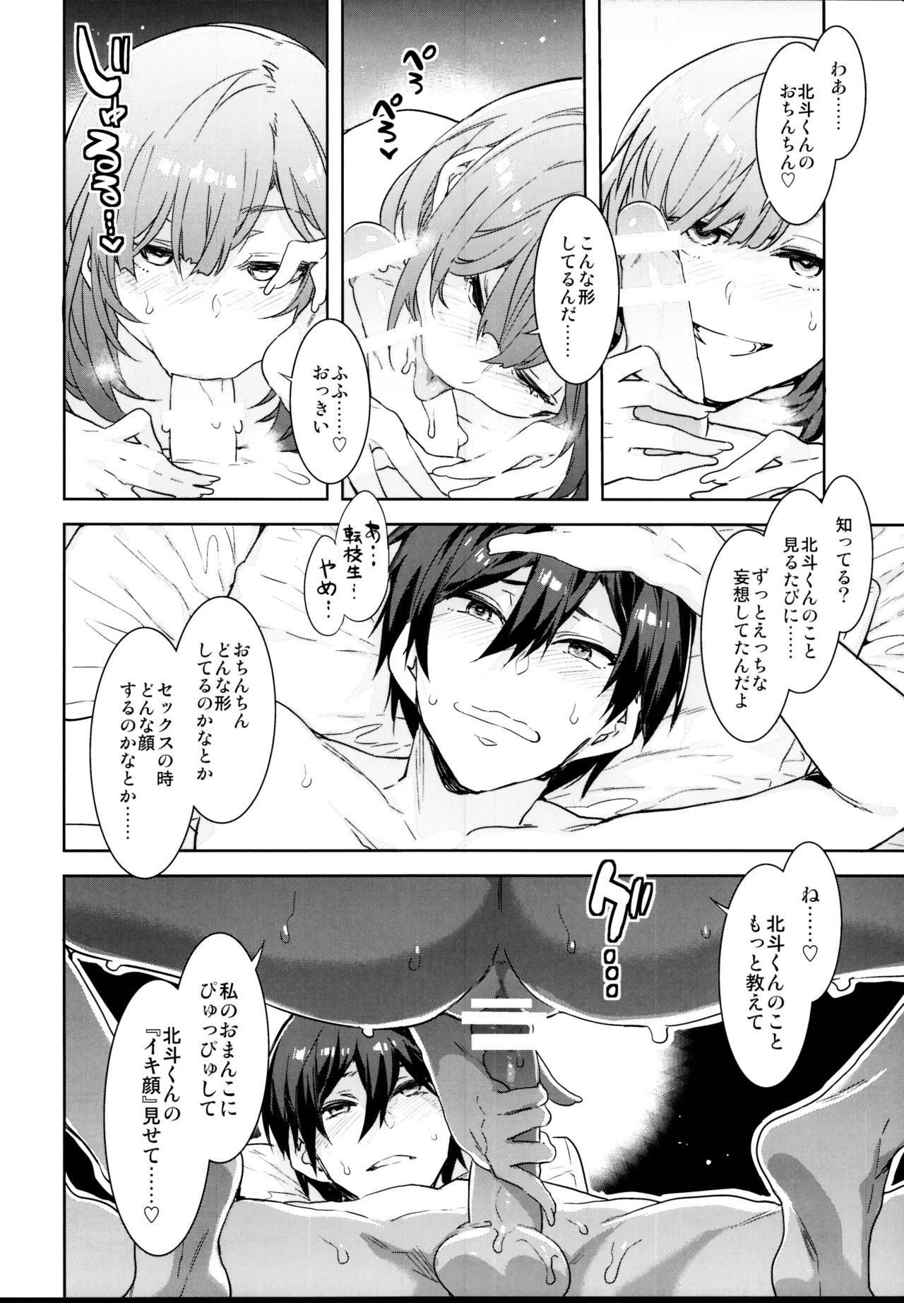 (C95) [Alice no Takarabako (Mizuryu Kei)] Yumenosaki Gakuin no Tenkousei-chan ga Idol no Tamago o Kuiarashiteru tte Hontou desu ka!? (Ensemble Stars!) page 8 full