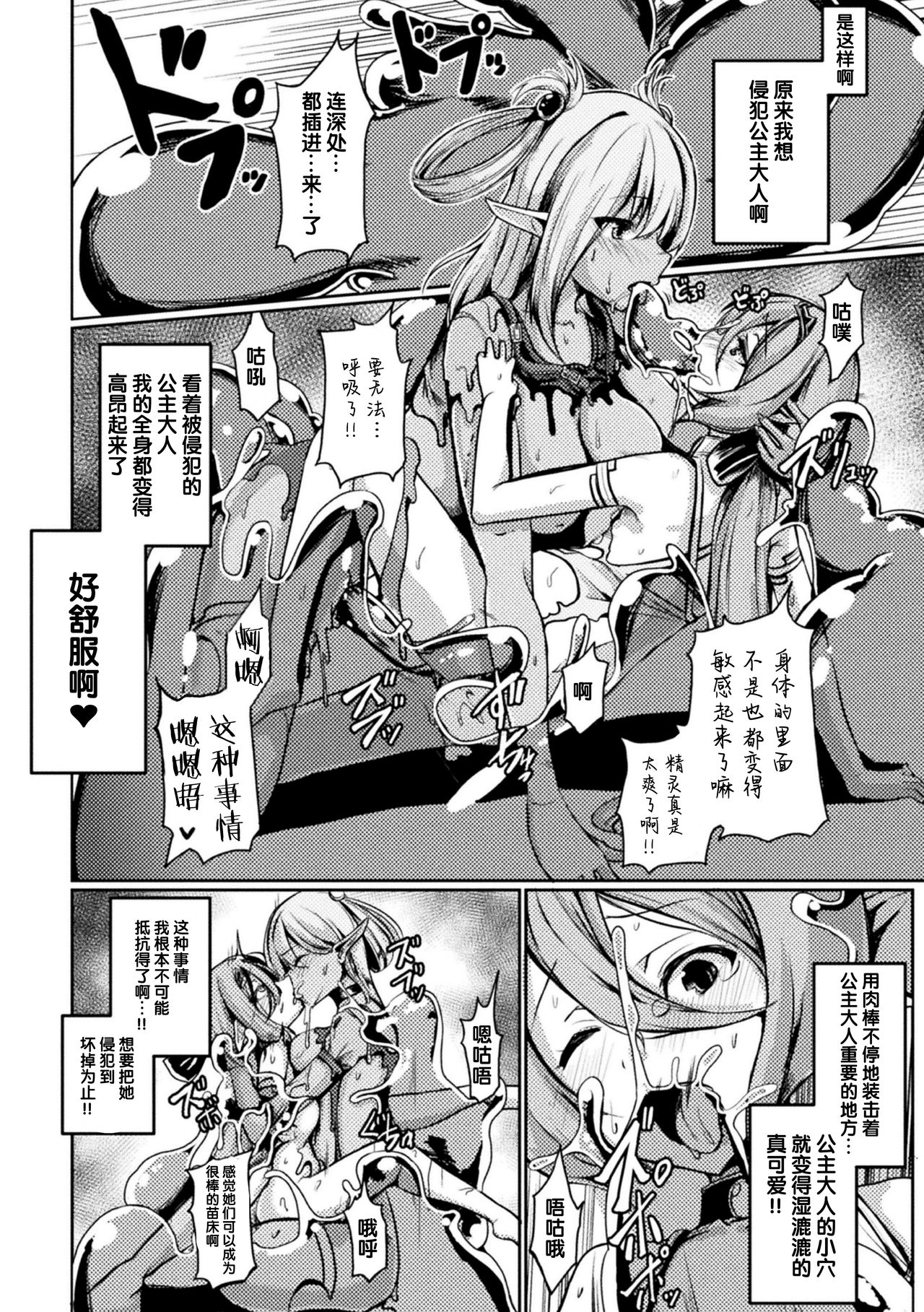 [Anthology] 2D Comic Magazine Slime Kan Niana Seme de Funsyutsu Acme Vol. 2 [Chinese] [不咕鸟汉化组] [Digital] page 45 full