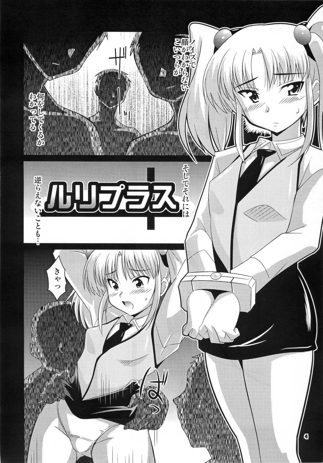 (COMIC1☆4) [Mouko Mouretsu Hasai Dan (Ryumage)] Ruri Plus (Martian Successor Nadesico) page 4 full