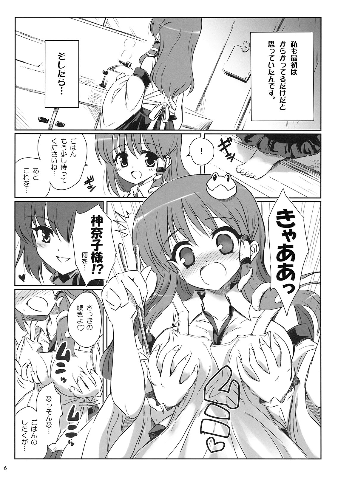 (C76) [54burger (Marugoshi)] GODBURGER (Touhou Project) page 6 full