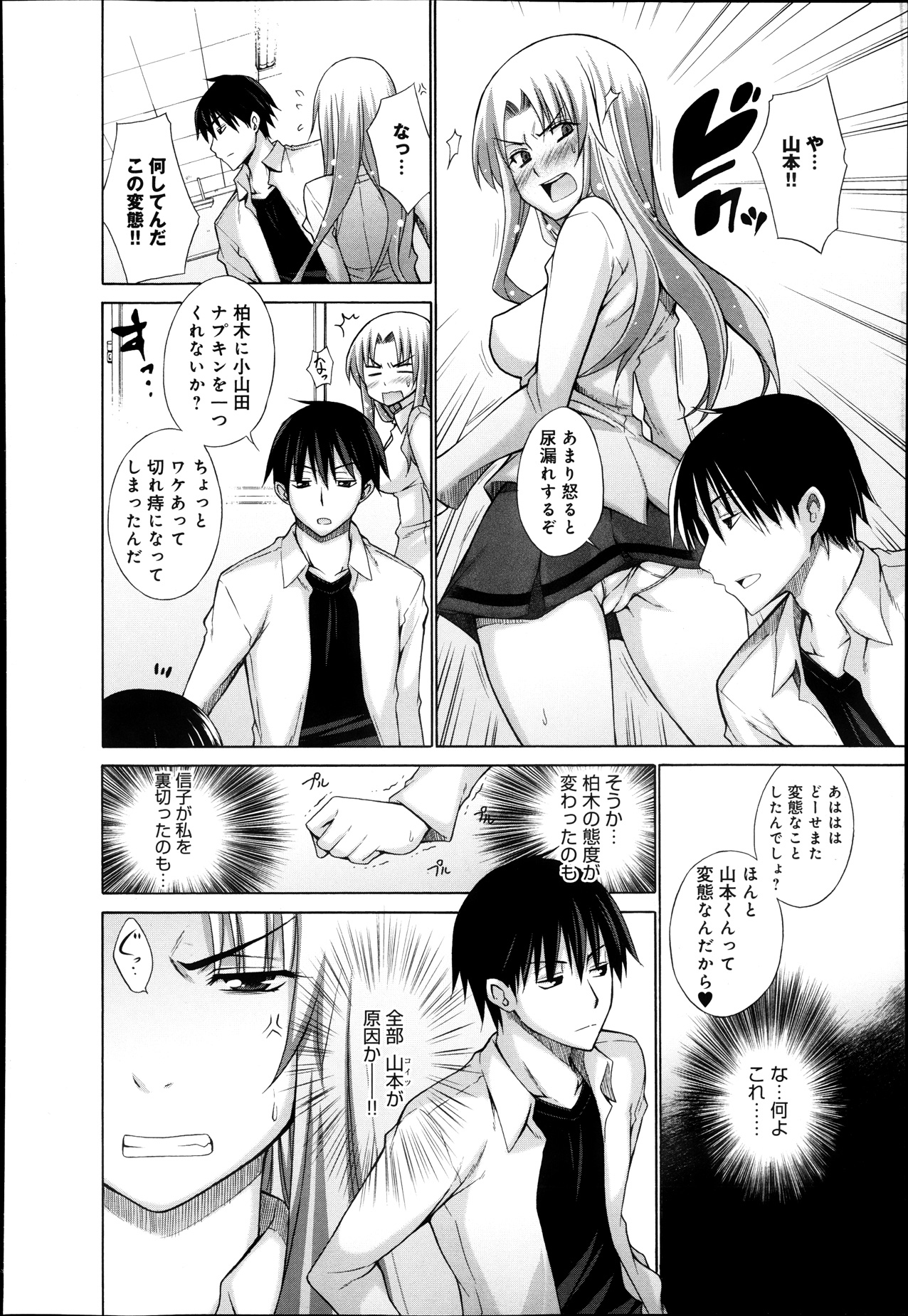 [Miyano Kintarou] Hentai Yamamoto-kun Ch.01-04 (Complete) page 38 full